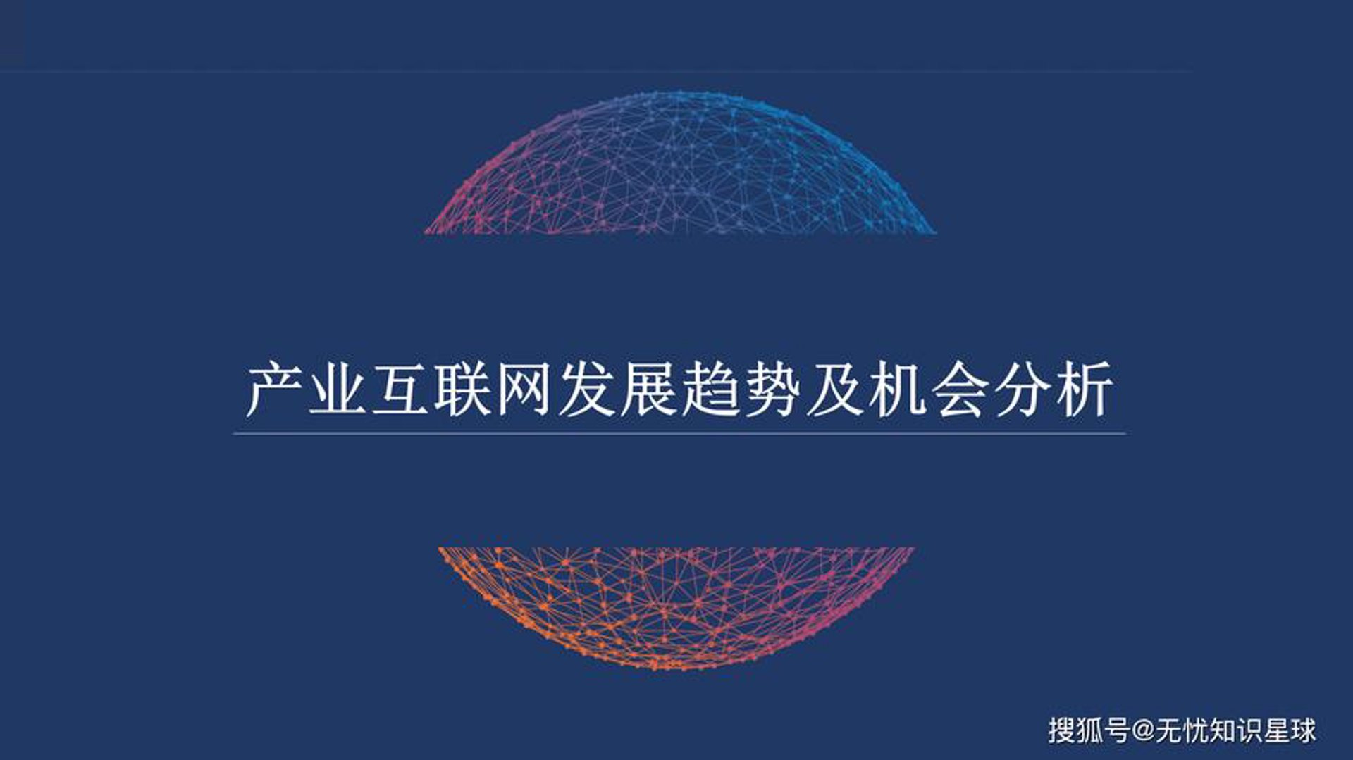 设备联网:连接未来的智能化浪潮